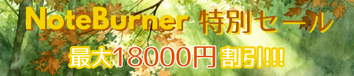 特別セール開催中!