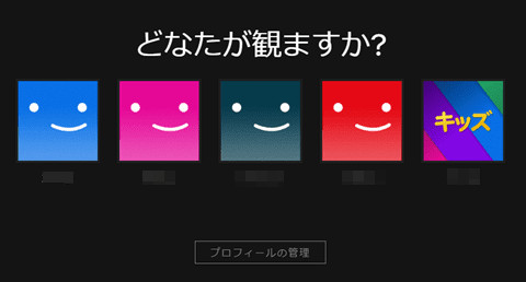 Netflix でプロフィールを作成してアカウントを共有する方法