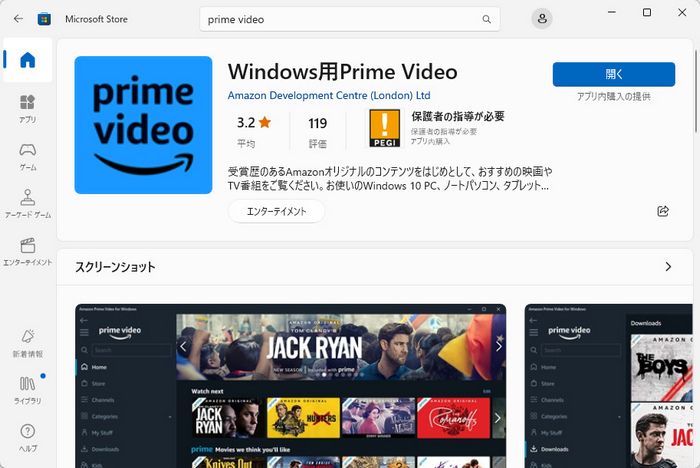 Amazon Prime Video アプリをダウンロード