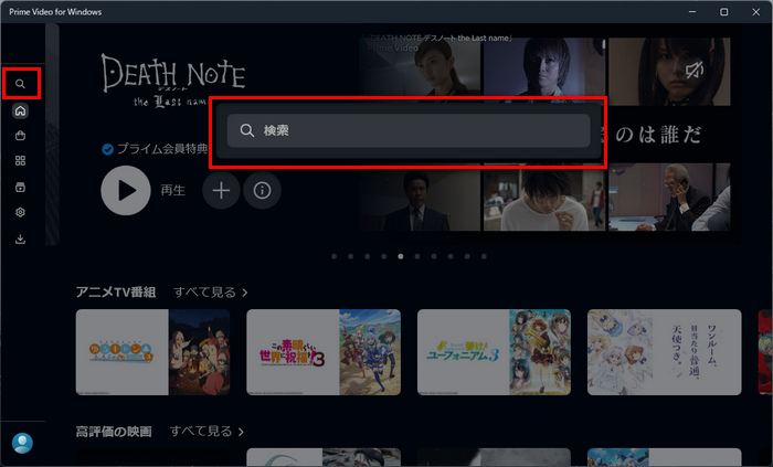 Amazon Prime Video アプリで検索