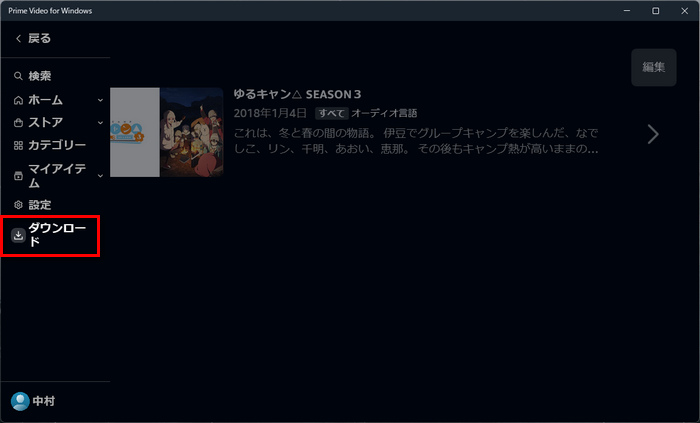 Amazon Prime Video アプリでダウンロードした動画を確認