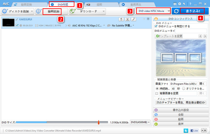 Any Video Converter Ultimateで録画したNetflix動画をDVDに焼く