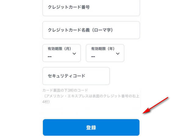 支払い情報を変更