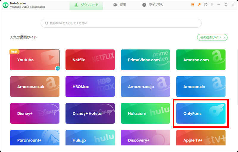 OnlyFansを選択