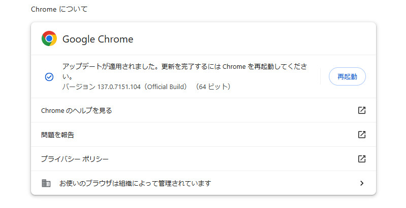Chromeが自動更新