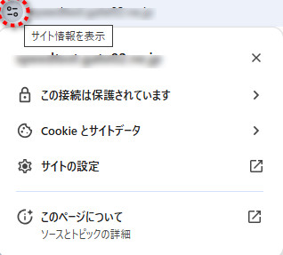 サイト情報を表示