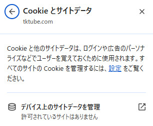 Cookie設定