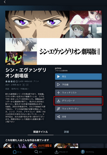 Amazon Prime Video スマホ用のアプリをダウンロード