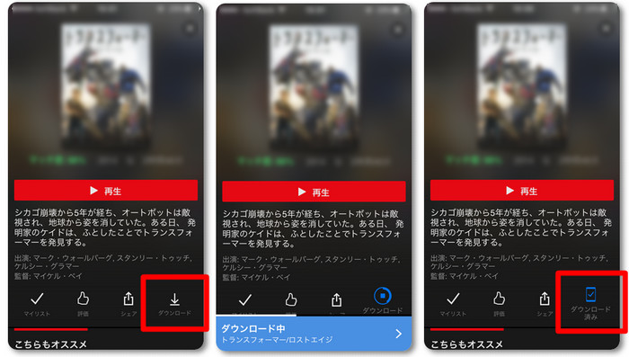 iOS、Android、FireデバイスでNetflix動画をダウンロードする方法