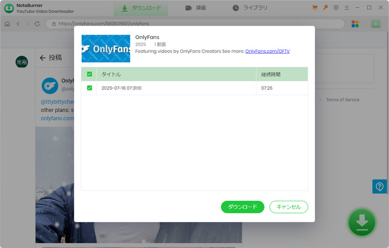 OnlyFansの動画をMP4形式でダウンロード