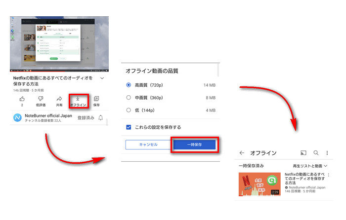 YouTube の動画をダウンロードしてオフラインで視聴する方法