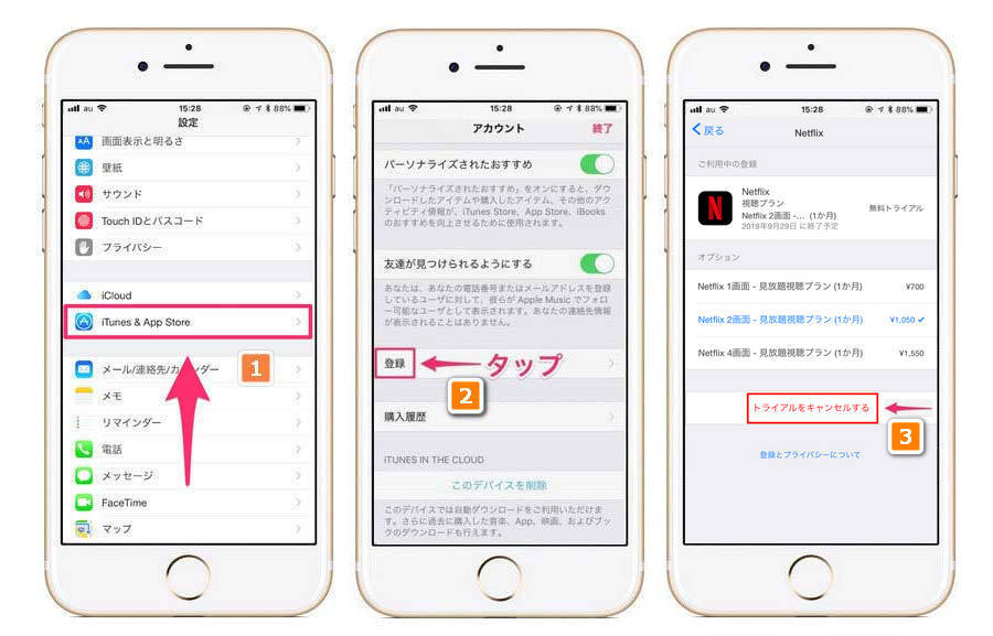 iOS デバイス / iTunes から解約する方法