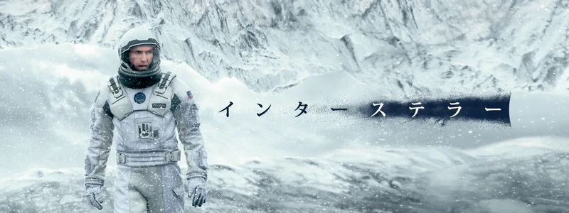 Interstellar