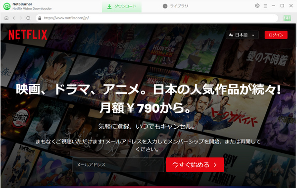 NoteBurner Netflix Video Downloader レビュー使い方、性能、料金と安全性