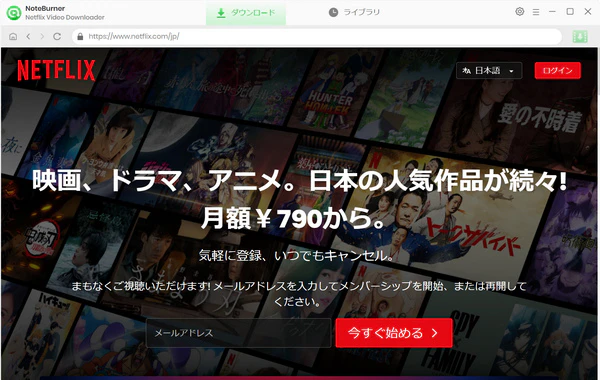 NoteBurner Netflix Video Downloader レビュー使い方、性能、料金と安全性