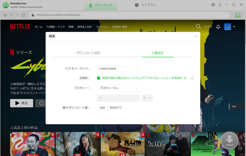 NoteBurner Netflix Video Downloader の上級設定