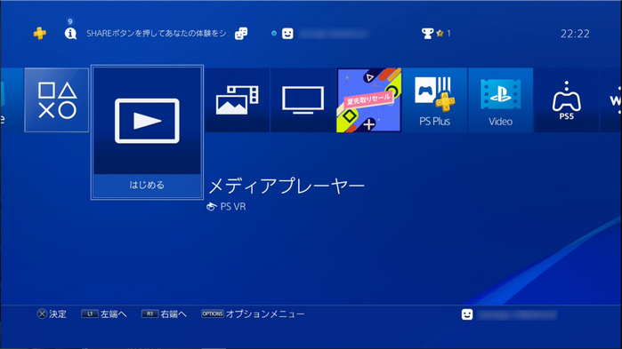 PS4のメディアプレイヤーを選択
