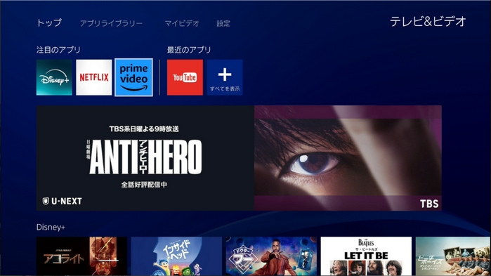 PS4でAmazonプライムビデオを再生する