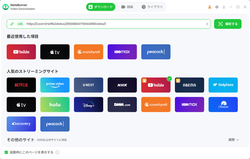 OnlyFansを選択