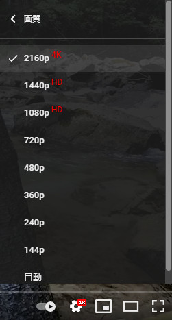 画質で「2160p」を選択する