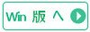 Windows 版の詳細を見る