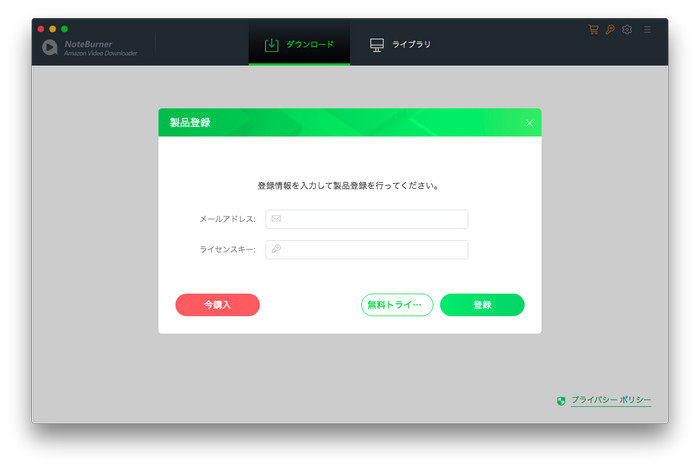 NoteBurner Amazon Video Downloader Mac版のライセンス登録手順