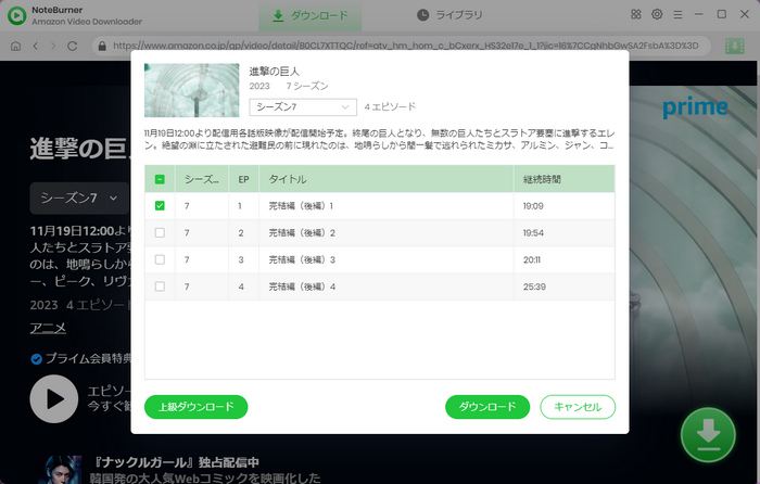 ダウンロードしたいAmazonのテレビ番組のシーズンと何話を選択する