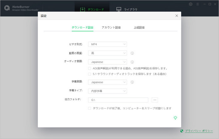 ダウンロード前の設定