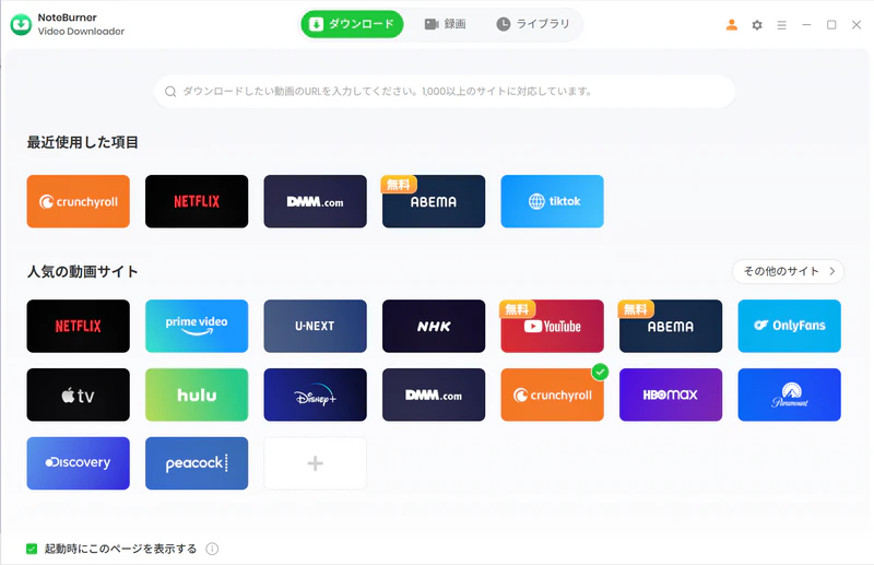 Crunchyrollを選択