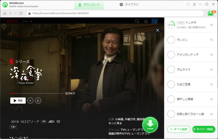 Netflixの動画をパソコンにダウンロードする