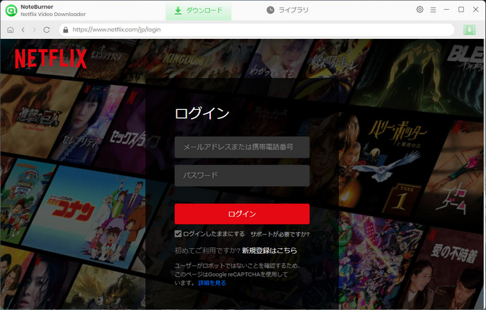 Netflix のアカウントをログインする