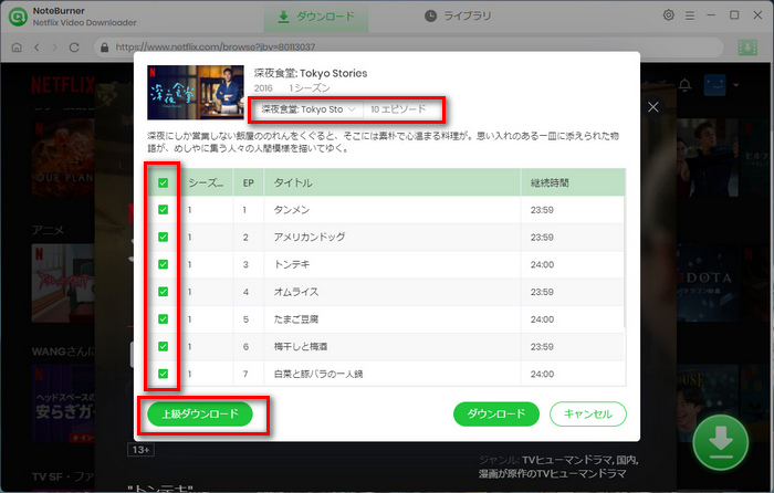 ダウンロードしたいNetflixのテレビ番組のシーズンと何話を選択する
