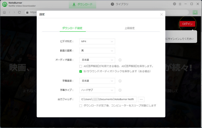 Netflixから映画やドラマをダウンロードする前の設定