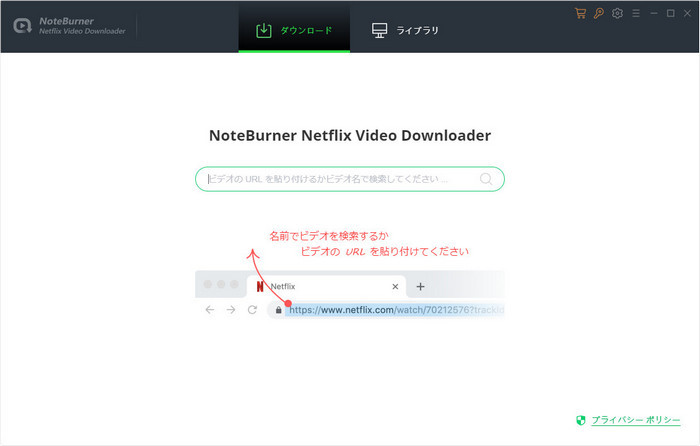 Netflix からダウンロードしたい映画やドラマの URL をペーストする