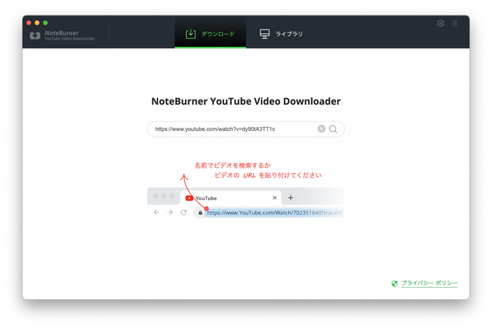 ダウンロードしたいYouTube動画のURLを検索ボックスにペーストする