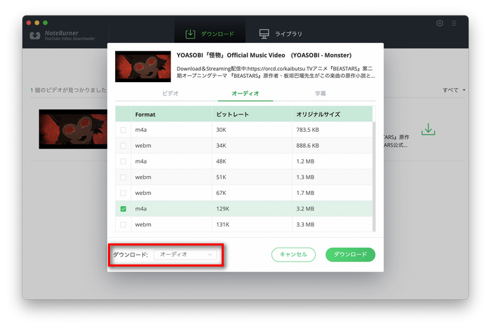 ダウンロードしたい音源のダウンロードを開始する