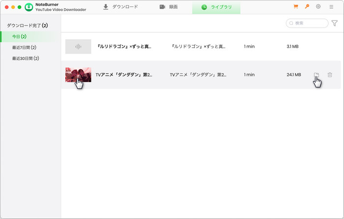 ダウンロードされた動画を見つける