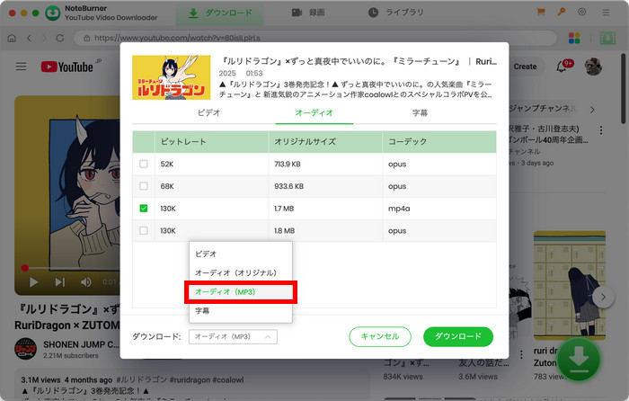 動画をMP3形式に変換