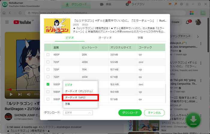 動画をMP3形式に変換