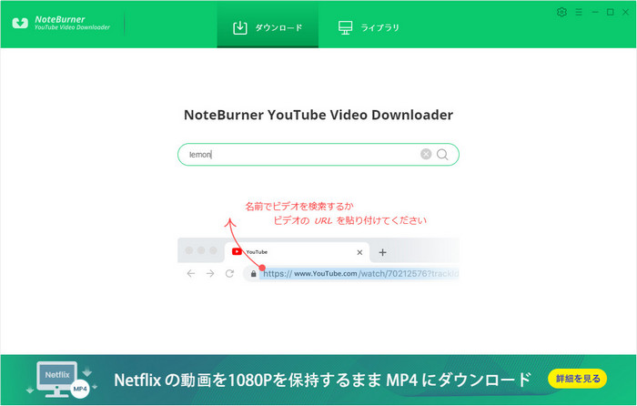 ダウンロードしたいYouTube動画のURLを検索ボックスにペーストする