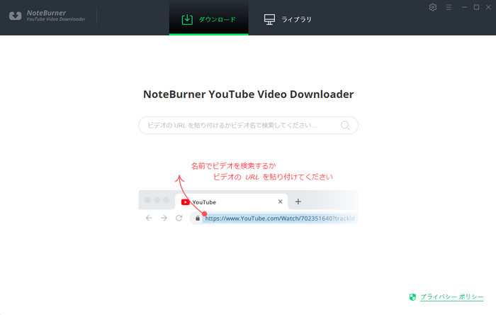 ダウンロードしたいYouTube動画のURLを検索ボックスにペーストする